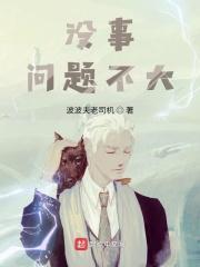 没事问题不大英文翻译