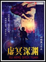虚妄深渊