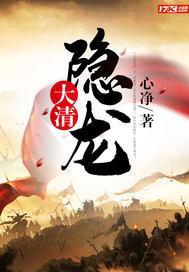 大清从工业革命开始强国 心净 免费