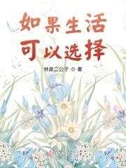 如果生活可以选择我愿生活在新闻中