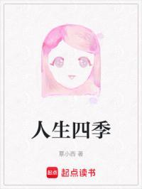人生四季歌曲