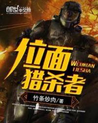 位面猎奴之弑神者