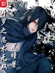 斗罗之忍者无敌