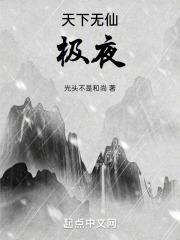 无极天下笔趣阁无弹窗