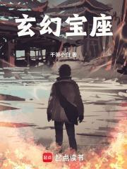 玄幻叫什么宝鉴