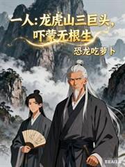 龙虎山三兄弟