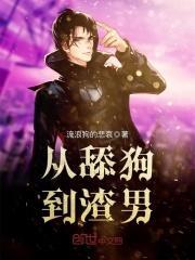 从舔狗到渣男的校园逆袭秦洛