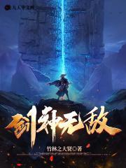 剑神无敌杨小天免费阅读