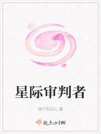 星际审判官