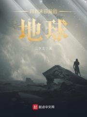 回到末日前短剧免费观看