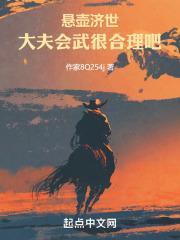 悬壶济世是指哪一个人