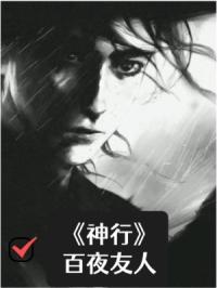 神行百变