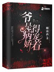 爷是病娇得宠着肖麟书结局