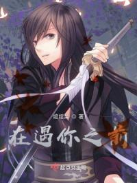 在遇到你之前结局