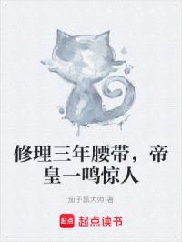 腰带修复和保养