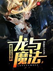 霍格沃茨的龙语教授