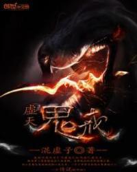 虚鬼是什么意思