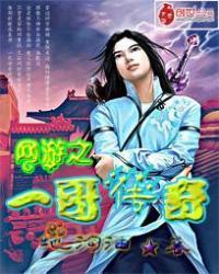 网游之传奇归来百科