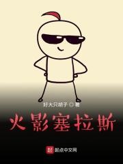 火影忍者萨斯给