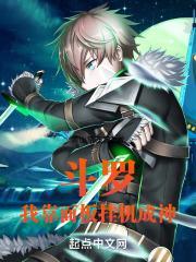 斗罗我靠面板成就神明 最新章节 无弹窗