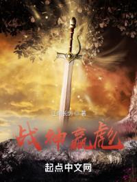 战神彪 传奇直播