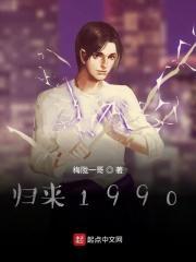 归来然后向魔法少女复仇