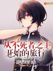 穿越从overlord开始