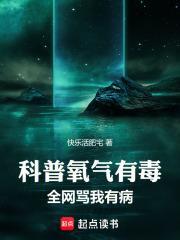 全网骂我有病笔趣阁