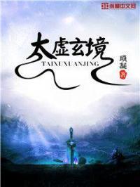 太虚幻境是哪位