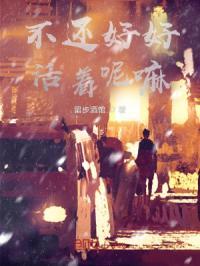 还没好好活就老了歌曲