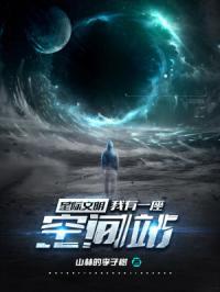 我有个星际战舰