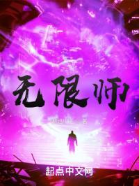 无限师父帅照片