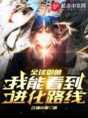 全球御兽我能看到进化路线漫画免费版柠檬复制体