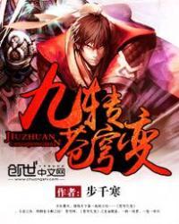 苍穹九变怎么样