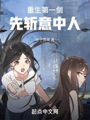 重生第一剑先斩意中人演员表
