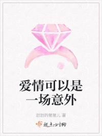 爱情是一场际遇