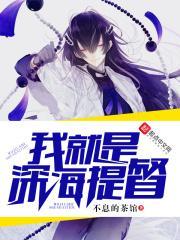 我就是深海什么意思