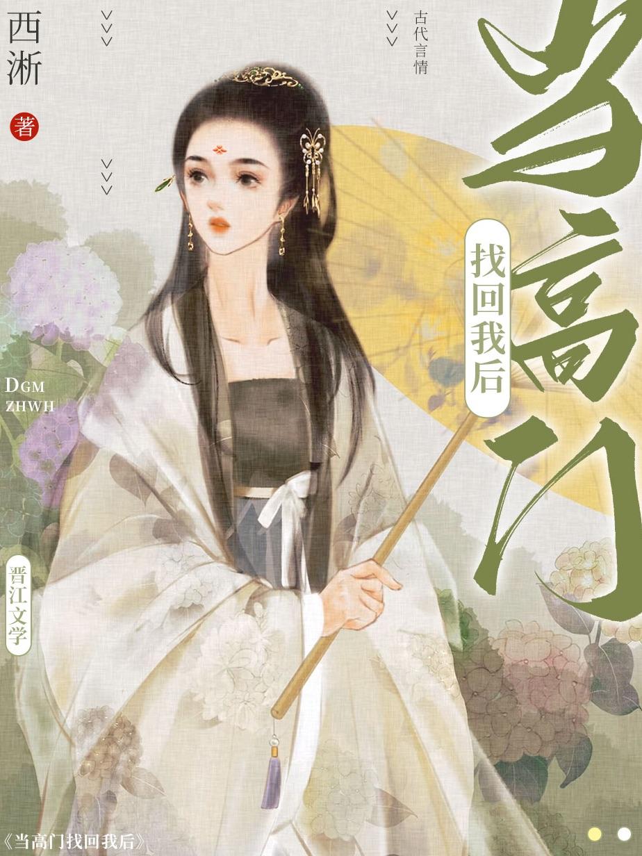 当高门找回我后txt