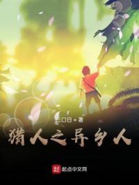 异猎/猎人第一季