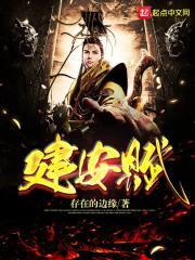 建安赋坛的主流是什么文体