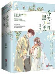 乔先生的黑月光好看吗