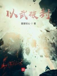 武道之路免费阅读