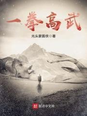 一拳打高阶武者颤颤巍巍