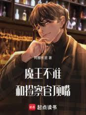 驱魔中的六个恶魔的来历