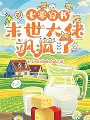 七零穿书末世大佬飒疯了百度