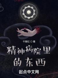 精神病院里的人都干啥