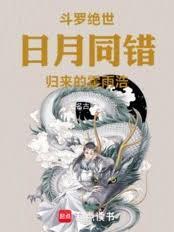 霍雨浩在日月帝国经历