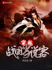 穿越战国当国君