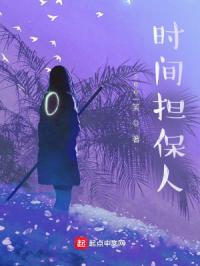 担保时效性是什么意思