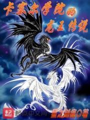 卡塞尔的铸星龙王